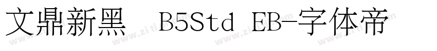 文鼎新黑體B5Std EB字体转换